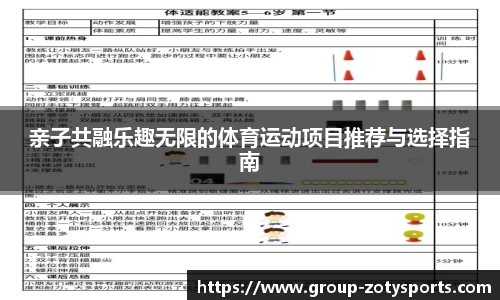 亲子共融乐趣无限的体育运动项目推荐与选择指南